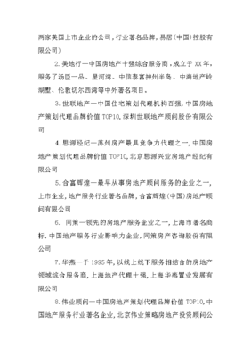 国内知名房地产营销策划公司